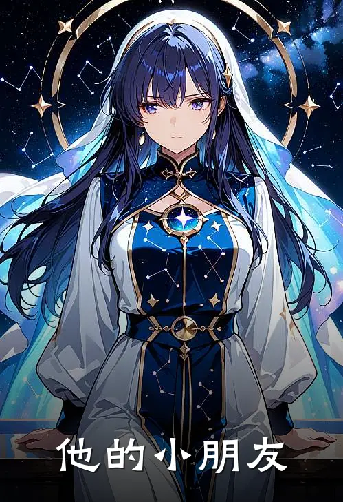 他的小朋友